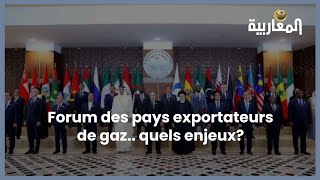 Forum des pays exportateurs de gaz.. quels enjeux?