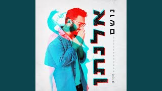 הזמר אלנתן שלום - בסינגל חדש - נושם