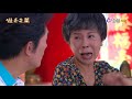 牡丹花開 第66集 Peony in Bloom Ep66