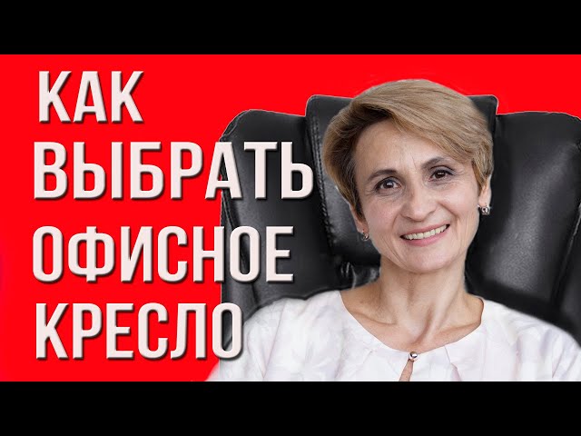 Какой выбрать материал для кресла руководителя