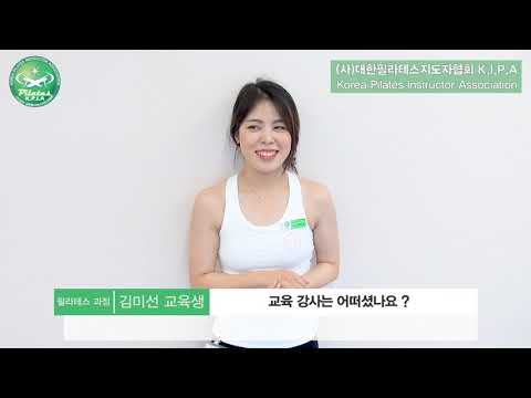 필라테스 교육생 김미선