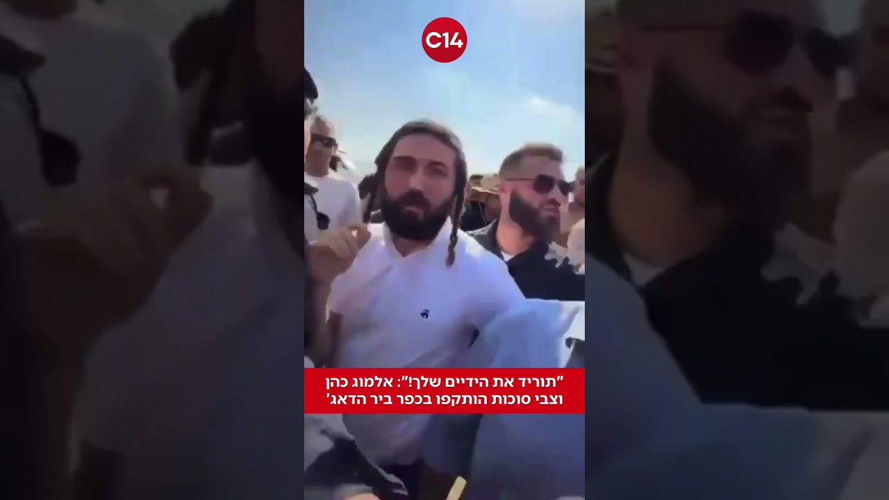 "תוריד את הידיים שלך!": אלמוג כהן וצבי סוכות הותקפו בכפר ביר הדאג'