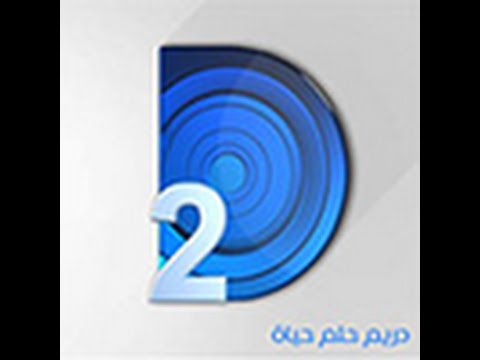 دريم 2 بث مباشر