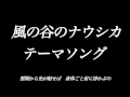 【ジブリメドレー】耳をすませば 風の谷のナウシカ 柊あおい