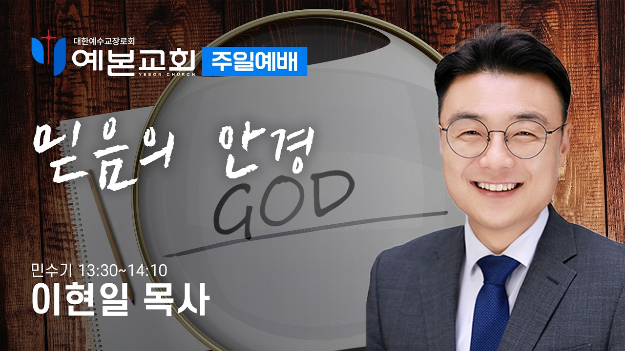 믿음의 안경