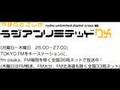やまだひさしのラジアンリミテッドＤＸ　２００７年７月２６日水曜日（３／５）