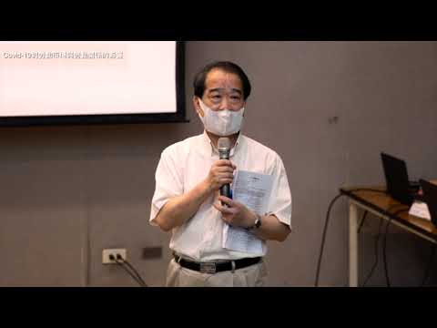 場次1主題一:Covid-19對勞動市場與勞動關係的影響
