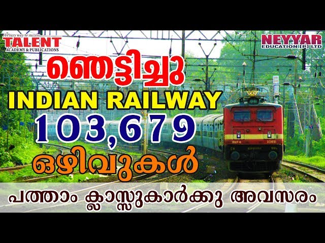 വമ്പൻ തൊഴിൽ അവസരങ്ങളുമായി വീണ്ടും Railway 103,679 ഒഴിവുകൾ