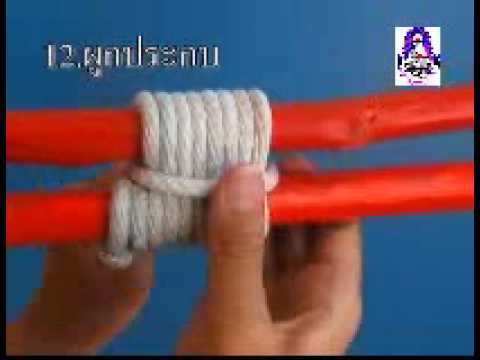 เงิ่อนผูกประกบ.wmv
