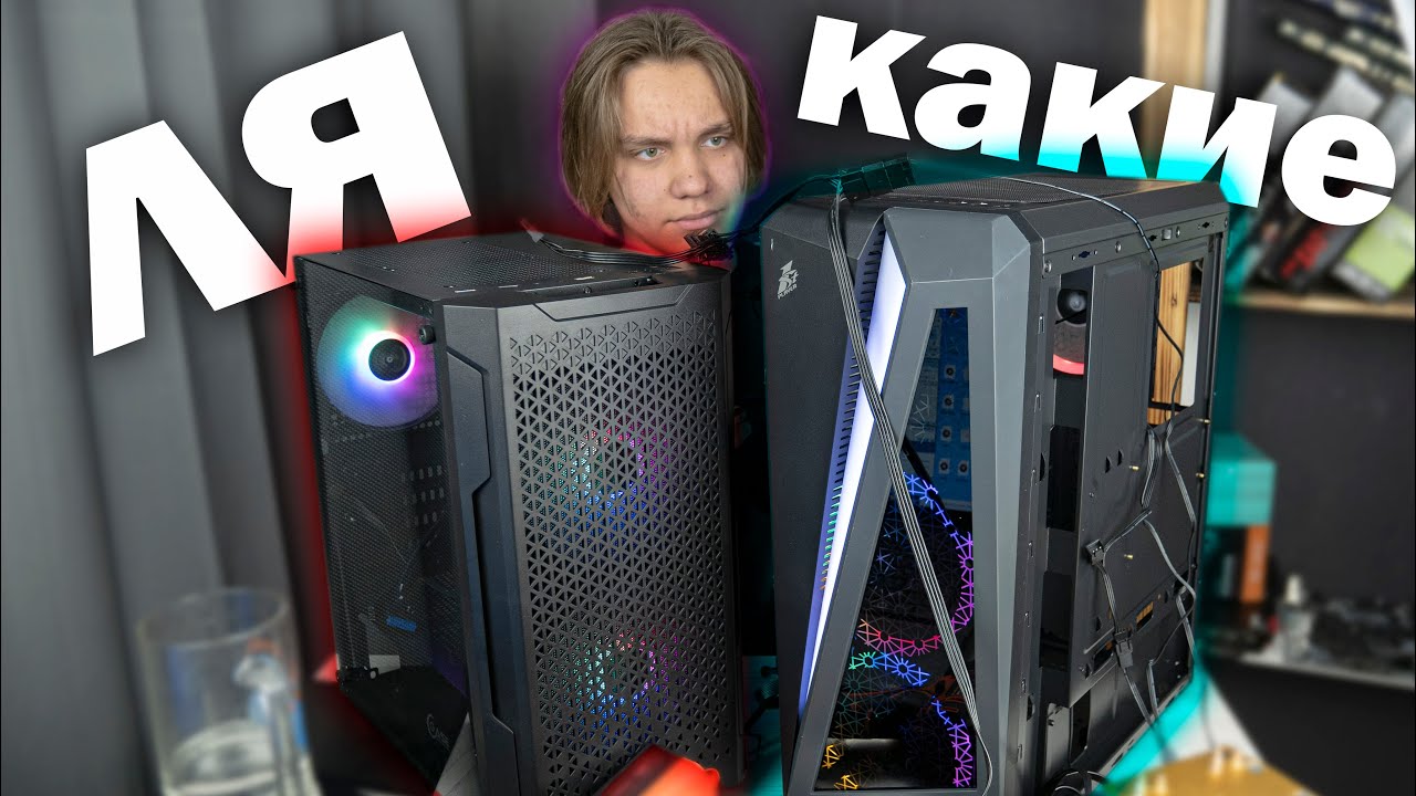 ДЕШЕВЫЙ КОРПУС ДО 3К - Какой корпус выбрать - 1STPLAYER RAINBOW R5 и Powercase Mistral Micro Z3B