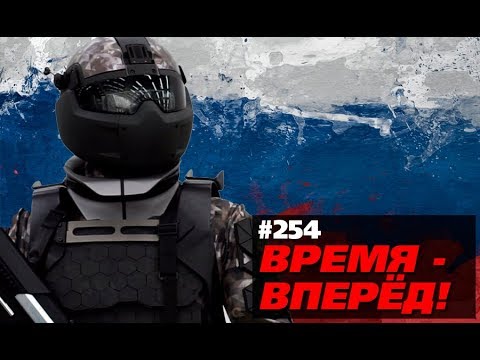 Серьёзный разговор о будущем России. Спецвыпуск (Время-вперёд! #254)