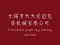 sheet fed block bottom paper bag machine video