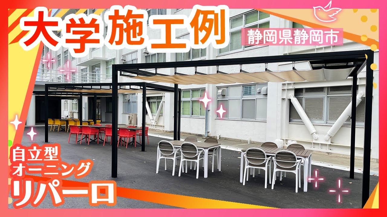 自立型オーニング：リパーロ