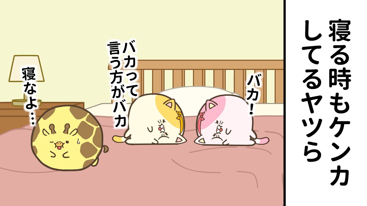 コショコショ喧嘩