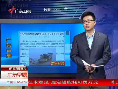 廣西沉船事故5天3變群眾指責政府瞞報(視頻)