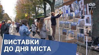 Виставки до Дня міста