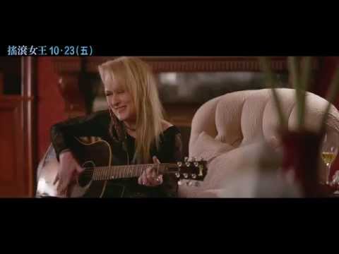 【搖滾女王】預告