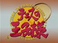 Prince of Tennis 24 part 1