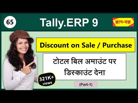 Entry of Discount given to Customers - 1 (Part 65)