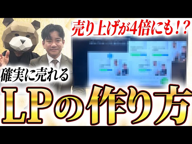 山本琢磨が「ランディングページで成約率を劇的に上げる裏技」を解説