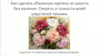 Тонкая раскладка валяние из шерсти Тонкая раскладка валяние из шерсти