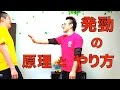 発勁の原理とやり方<三体合気> Aiki Power/qigong