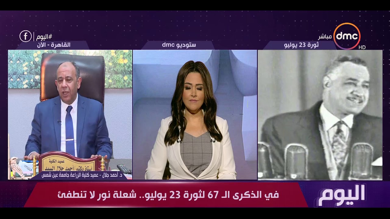 برنامج اليوم - رأي د. احمد جلال عميد كلية الزراعة بجامعة عين شمس فى ثورة 23 يوليو
