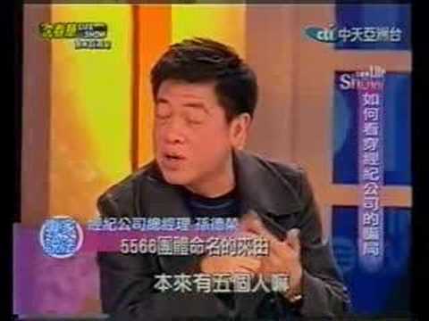 孫總聊到5566 @ 沈春華Live Show