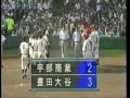1998年8月16日に甲子園球場で行われた第80回全国高等学校野球選手権大会2回戦、愛知県代表・豊田大谷と山口県代表・宇部商の試合。 延長15回裏、豊田大谷は左中間安打とセカンドゴロエラーで無死2・3塁に。6番小谷が敬遠で歩いて無死満塁、サヨナラ勝利のチャンスを迎えた。豊田大谷の次打者は右打ちの7番持田泰樹、カウント2-1から宇部商・藤田が211球目を投じようとセットポジションに入り腕を少し前に出した時、捕手・上本達之が示した2度目のサインに驚き、投手・藤田は無意識に投球動作を中断し腕を後ろに戻してしまった。この行為を見逃さなかった林清一球審が、宇部商にとっては無情の「ボーク」を宣告。3時間52分に及ぶ試合は投手がボールを持ったまま、甲子園大会史上初のサヨナラボークで豊田大谷高校が勝利を収める結果となった。 試合終了直後の両チームの挨拶では、勝利投手となった豊田大谷の3年生エース・上田が、宇部商のエース・藤田に「ありがとな」と声を掛けた後、藤田は思わず涙を流した。敗戦投手となった藤田は、インタビューで記者陣に対しボークの瞬間を「何も覚えていません、分かりません」と応えるのが精一杯であった。