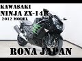 カワサキ ZX-14R メールでお問い合わせの際は、ronajapan.shiki@gmail.com まで!