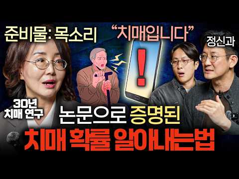 세계적으로 밝혀진 치매 유전자가 있어도 막을 수 있는 7가지 방법ㅣ의사들의 수다 EP.35