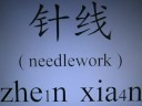 Learn Chinese - acupuncture Learn Chinese - acupuncture