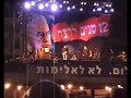 אביב גפן - לבכות לך - מתוך העצרת