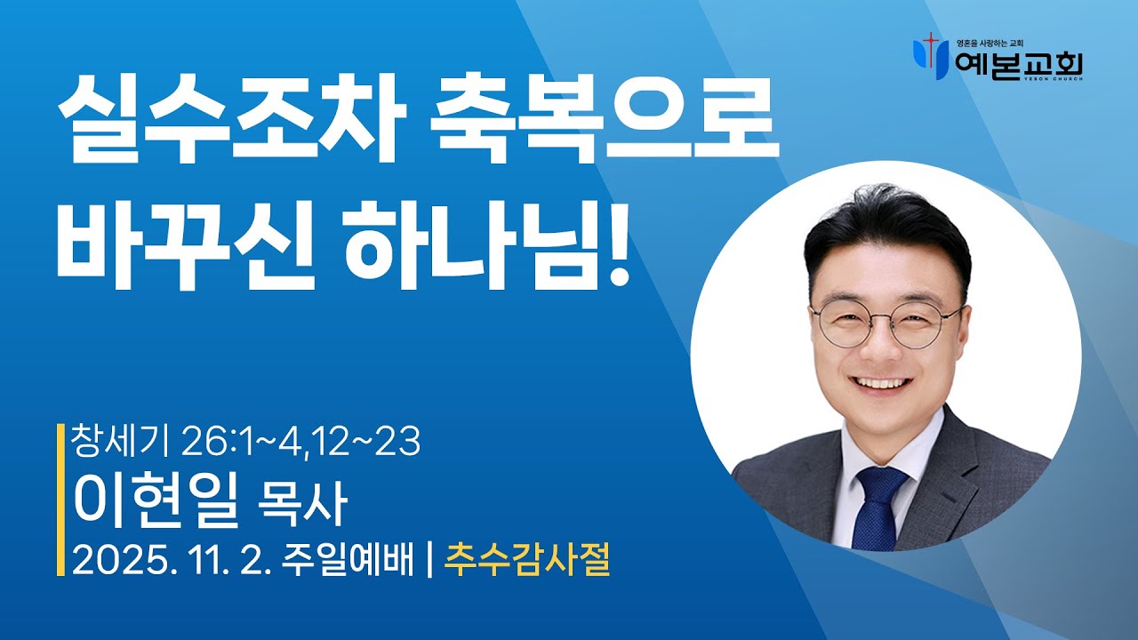 실수조차 축복으로 바꾸신 하나님!