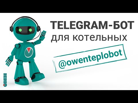 Помощник в мире автоматизации котельных. Telegram-бот для КТР-121.
