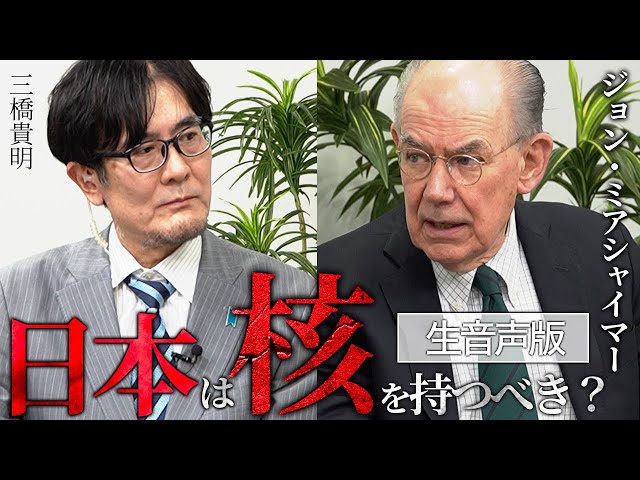 三橋貴明『核武装は究極の抑止力になる』