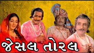 Jesal Toral  1971  Full Gujarati Movie  Upendra Tr