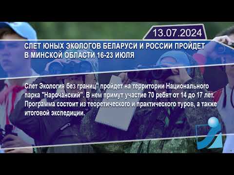 Новостная лента Телеканала Интекс 13.07.24.