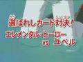 第153話   選ばれしカード対決！エレメンタル・ヒーローVSユベル   予告