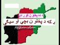 لطر فه غر ا نئ   http://pashtopoetry.tk/