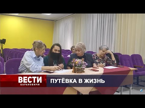 Вести Барановичи 04 апреля 2024.