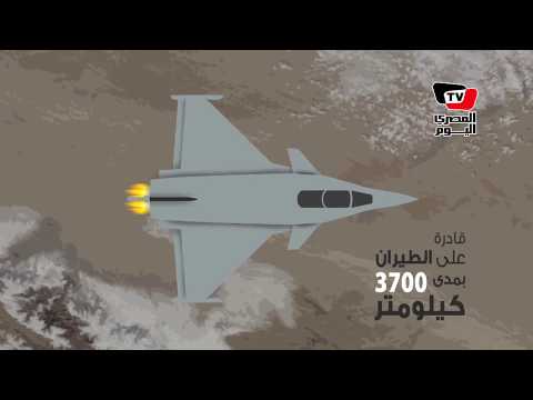 إنفوجراف| تعرف على أبرز مميزات «رافال» الفرنسية.. مصر أول دولة تحصل عليها إنفوجراف| تعرف على أبرز مميزات «رافال» الفرنسية.. مصر أول دولة تحصل عليها