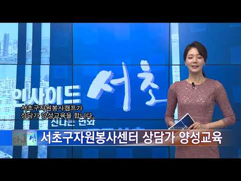 180518 인사이드서초 359회