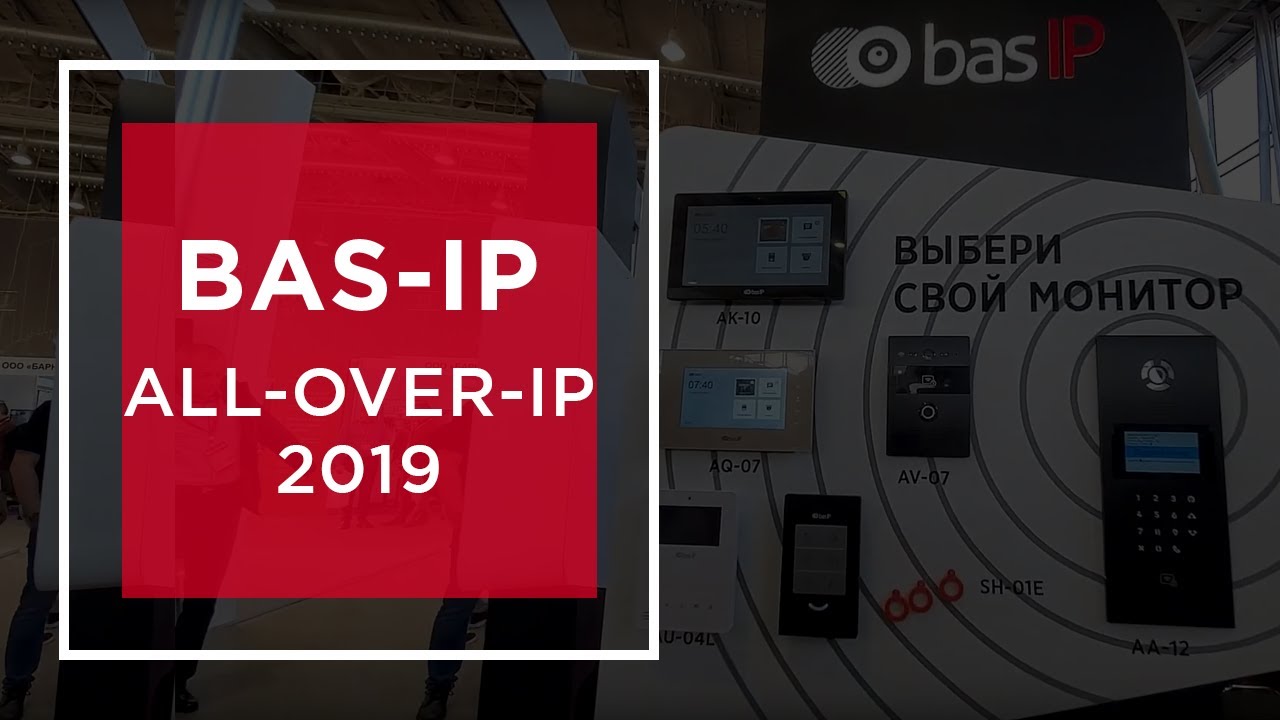 BAS-IP на форуме All-over-IP 2019