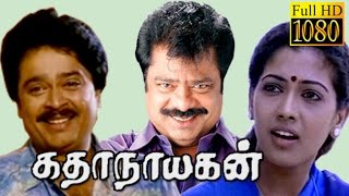 Tamil Comedy Movie HD  Katha Nayagan  Pandiyarajan
