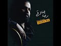 Reza Sadeghi - Sadeh bia [new version]  ساده بیا - رضا صادقی