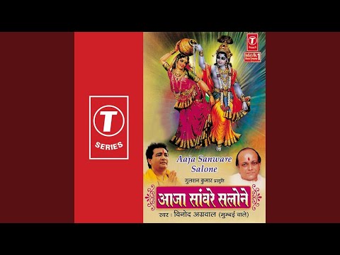 Mere Shyam Salone Aaja, Naynan Mein Aaye Baso, Darshan Ko Uthti Hai Palkein, Mere Saavre Salone... Mere Shyam Salone Aaja, Naynan Mein Aaye Baso, Darshan Ko Uthti Hai Palkein, Mere Saavre Salone...
