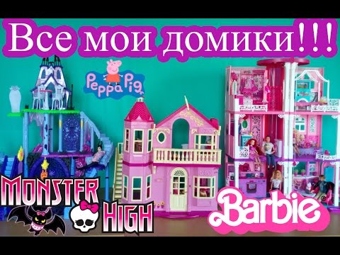 Канал кукла барби дом