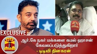 Exclusive: Kamal Haasan is insulting RK Nagar Peop