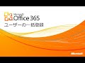 �yOffice 365�`���[�g���A��2�z��...